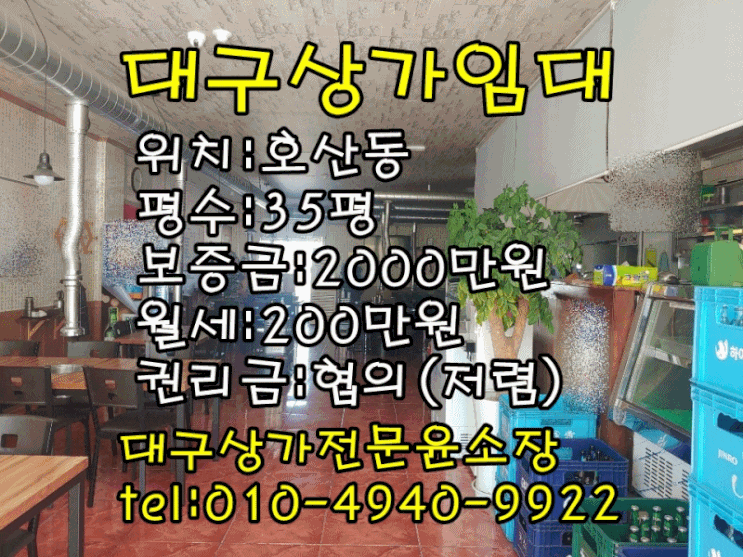  대구상가임대 호산동 35평 음식점 다용도 사용가능한 달서구상가임대