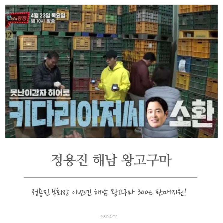  키다리아저씨 정용진, 이번에는 해남 왕고구마 300톤 판매지원.