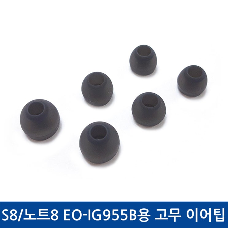  [강추] 애플캣 갤럭시 S8 고무이어팁, 01-1.이어팁-S사이즈, 이어팁 가격은?