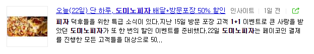  도미노피자 할인카드 총정리, 매주 화목한 데이 할인 까지
