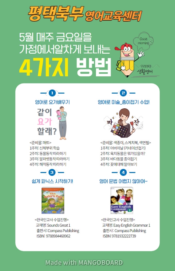  평택영어교육센터 월요/금요 특강 수강생 모집