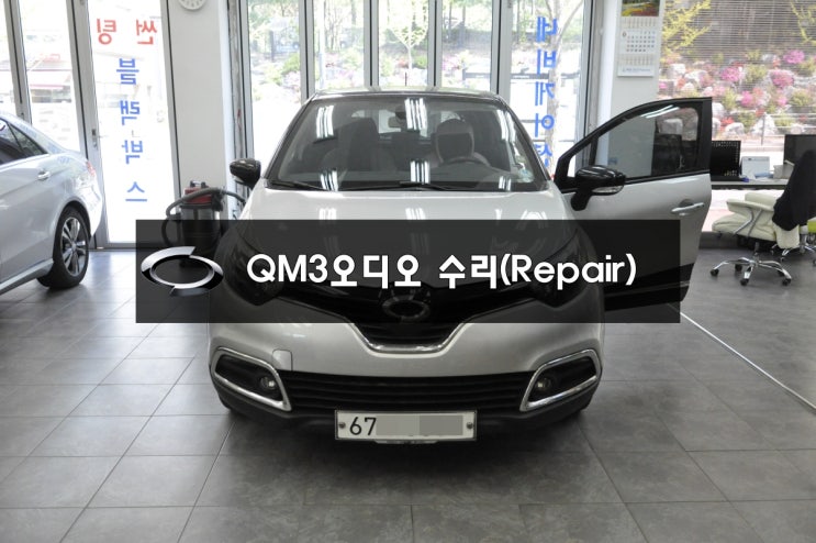  스마트컨넥트라이트 SMART CONNECT LIGHT 르노삼성 QM3오디오 전원불량 블랙아웃 메인보드 고장수리 - [분당손님]