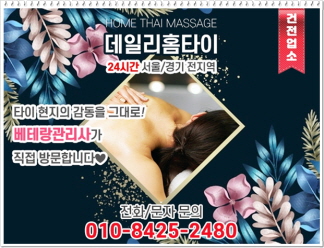 평창동 출장타이마사지 홈타이로 알아봤어요 평창동 출장타이마사지 홈타이로 알아봤어요
