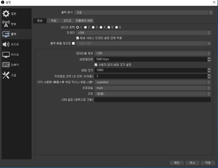  obs 개인 방송 화질 설정하기