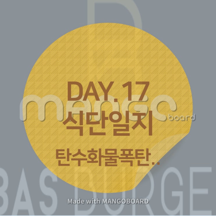  DAY 17. 오늘은 회식이닷 !(feat. 머쉬룸버거)