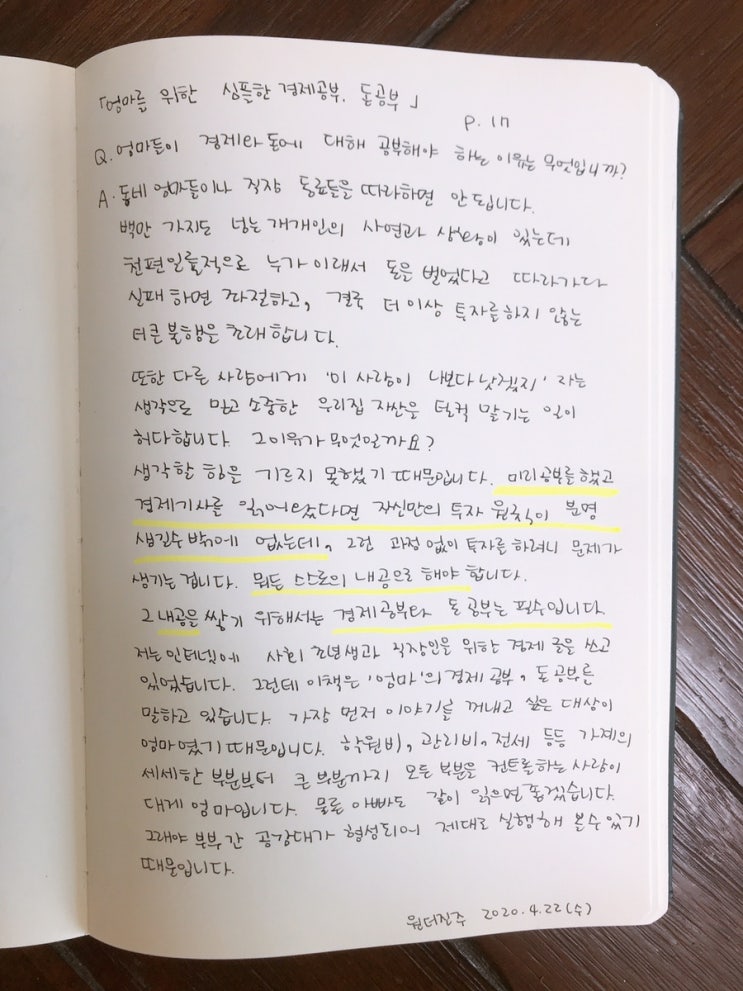  나 혼자 먼저 시작해보는 필사