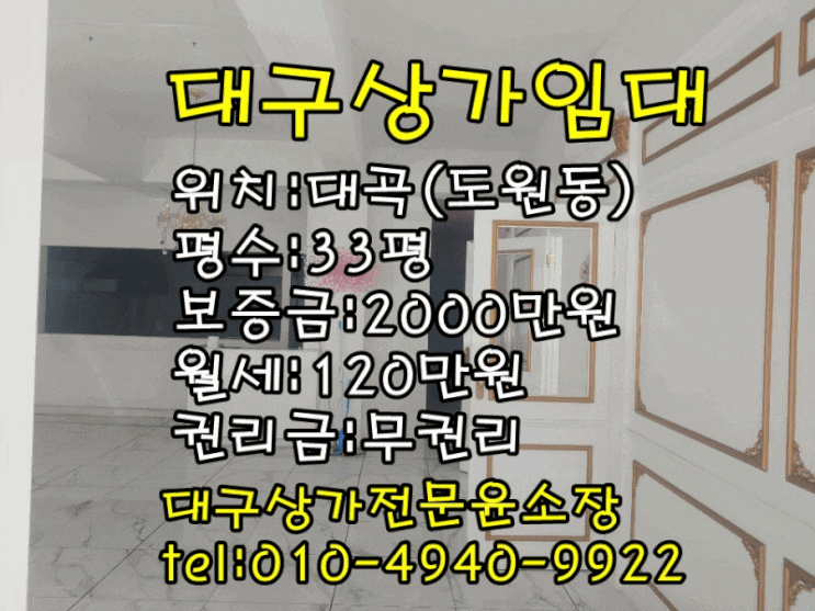  대구상가임대 대곡지구 도원동 33평 카페나 스튜디오 하기좋은 달서구 상가임대