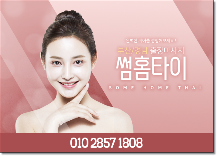  부산출장마사지/부산출장타이마사지 출산 후에 큰 도움을!