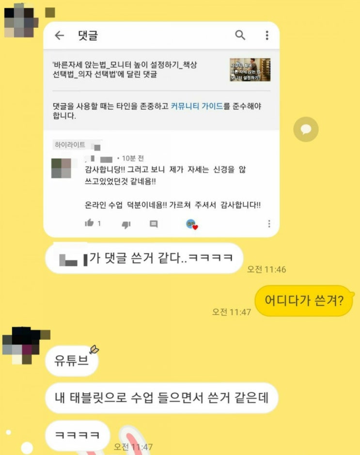  초등학교 3학년의 유튜브 댓글 수준, 이 정도는 돼야지 / 초등학교 온라인 수업 후기