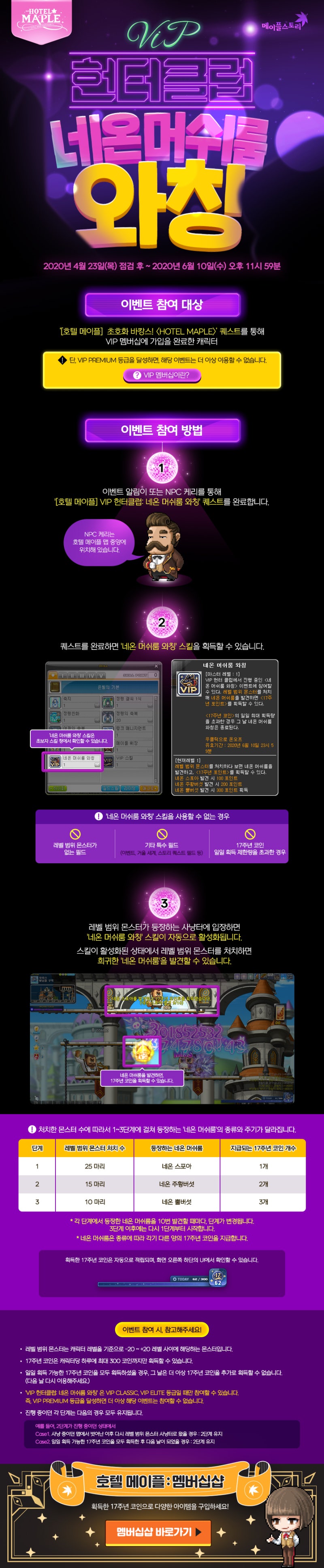 메이플스토리] 17주년 이벤트 알아보기 & 꿀팁 방출! : 네이버 블로그