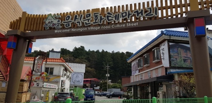  남양주가볼만한곳 광릉수목원 맛집 능안마을 음식문화테마거리에 모심에서 손두부김치와 막걸리 한잔