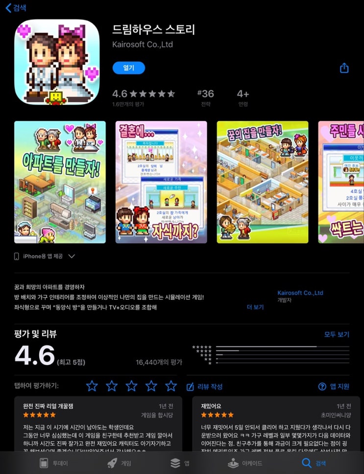  아이패드 재밌는 무료 게임 추천