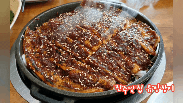 진주성맛집 유정장어 진주장어맛집 몸보신 맛있게하고왔어요