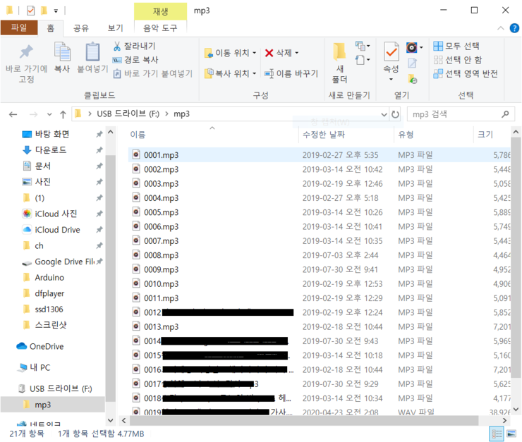  Player mini 로 나만의 DIY MP3 만들기!