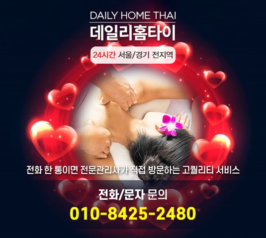 경기도 출장타이마사지 홈타이가 인기죠 경기도 출장타이마사지 홈타이가 인기죠