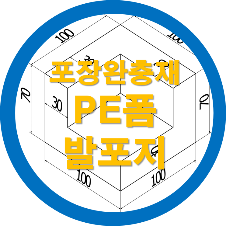  포장완충재-PE폼/발포지-모서리보호대