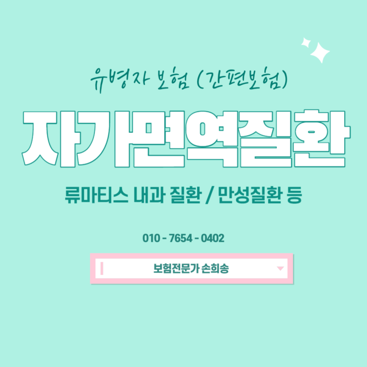  류마티스 내과 자가면역 질환 보험가입 (배체트병, 섬유근육통, 루프스, 크론병 등) 실제 경험담