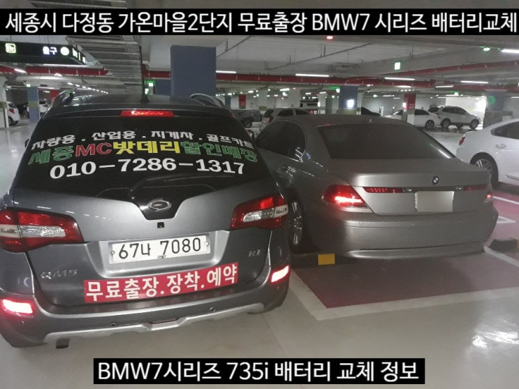 세종시 수입차 BMW7시리즈 배터리교체도 코딩도 퍼펙트하게!