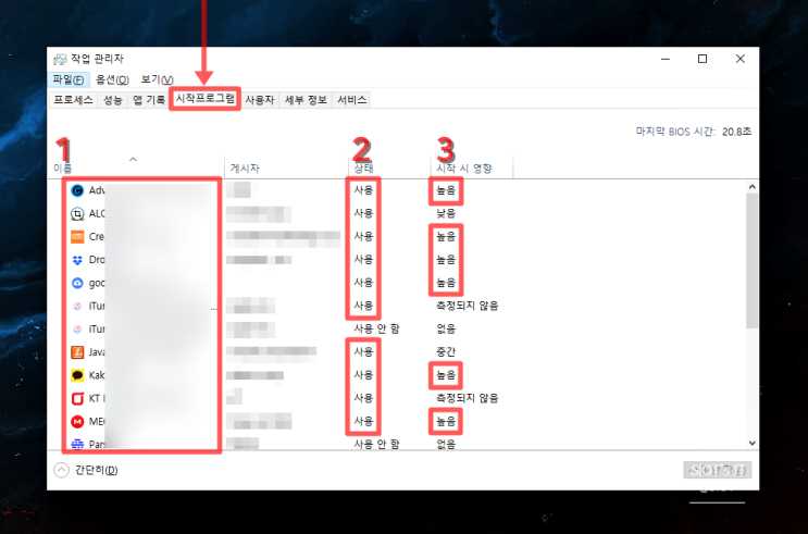 윈도우10 시작프로그램 관리 방법과 그에 따른 기준 윈도우10 시작프로그램 관리 방법과 그에 따른 기준