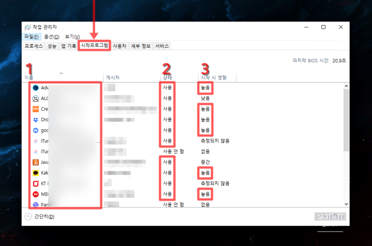 윈도우10 시작프로그램 관리 방법과 그에 따른 기준