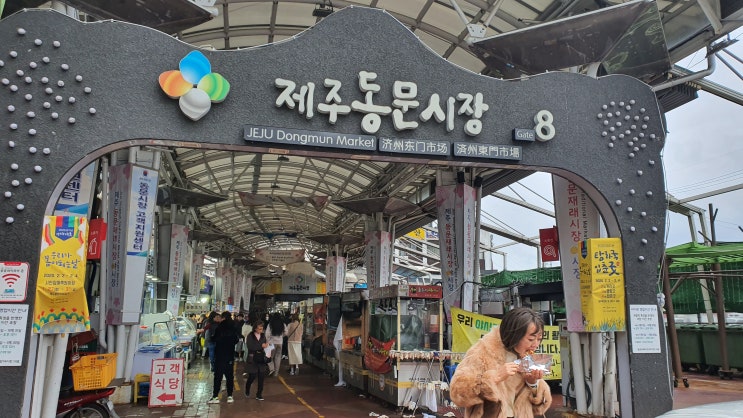  제주 동문시장 운영시간, 먹거리 그리고, 팁