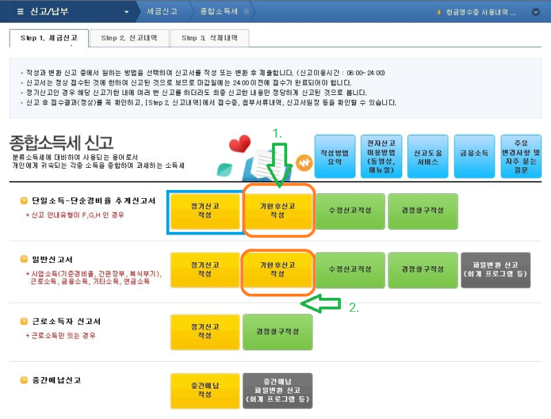 종소세 기한후신고 및 대응방법 두 1