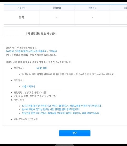  [합격소식_26] 화재보험사의 텔러 직무로 입사지원하시며 자기소개서 의뢰주신 고객님의 합격소식입니다.