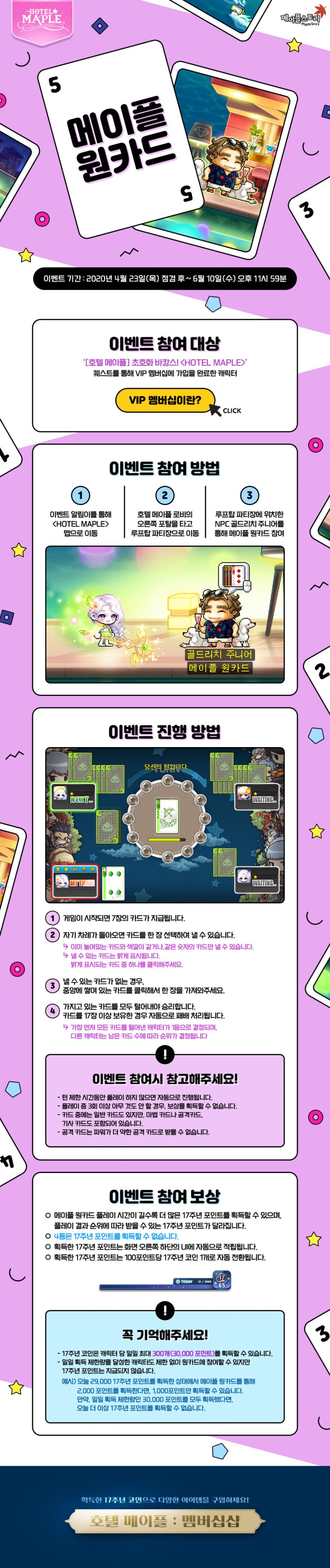 메이플스토리] 17주년 이벤트 알아보기 & 꿀팁 방출! : 네이버 블로그