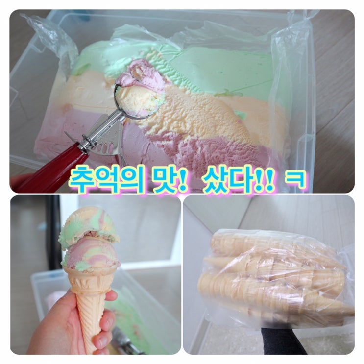  학교앞or고기집에서 맛본 추억의 아이스크림! 올림피아 3색 초록,노랑,보라!!