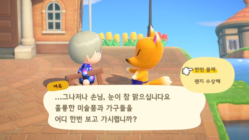 모동숲 공략] 모여봐요 동물의 숲, 여욱 마켓 들어가기 - 박물관 미술품 전시관 : 네이버 블로그
