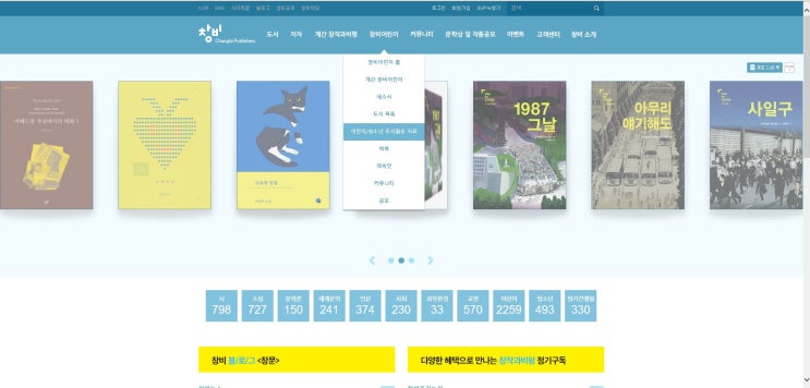  한 학기 한 권 읽기 수업 준비에 도움이 되는 사이트 - 창비 출판사