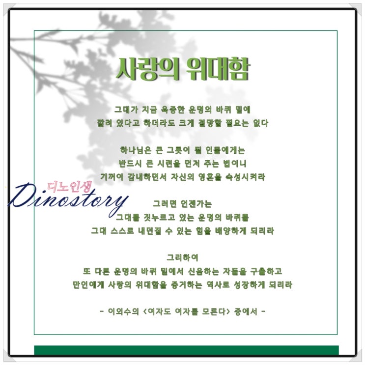  이외수의 여자도 여자를 모른다(사랑의 위대함)