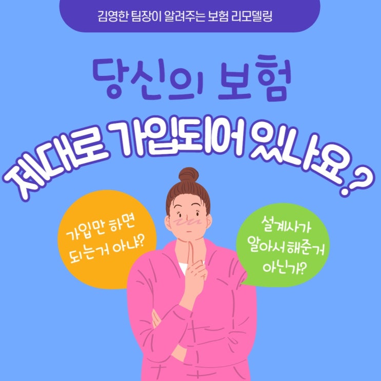 보험리모델링필요성방법 실제사연 핵심추천 약점없는보장 비용절감 체크 필승전략