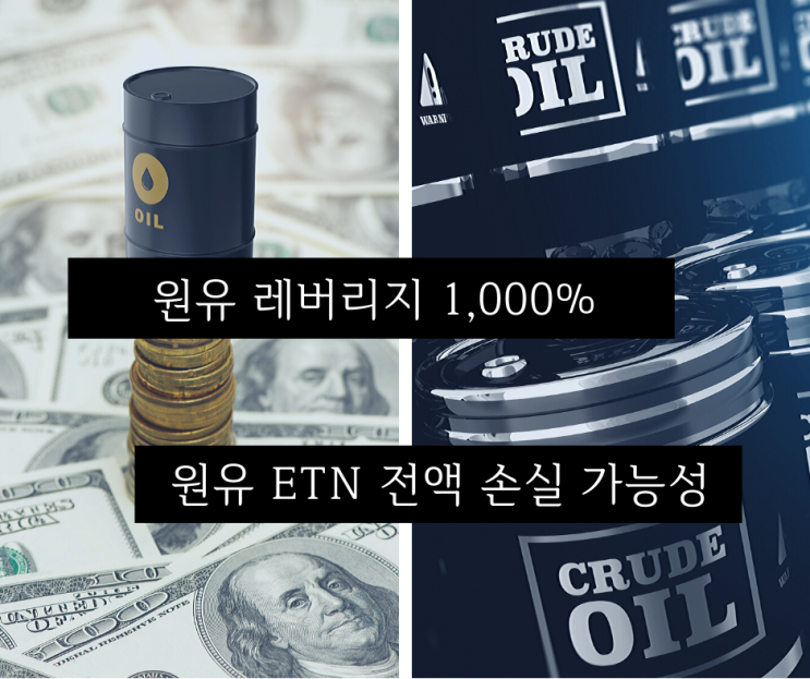  원유 레버리지 ETN 괴리율 1,000% 원유 투자자 전액 손실 가능성 [독서리뷰 20-#13] 실전 퀀트 투자 수익률을 확인하고 투자하라!