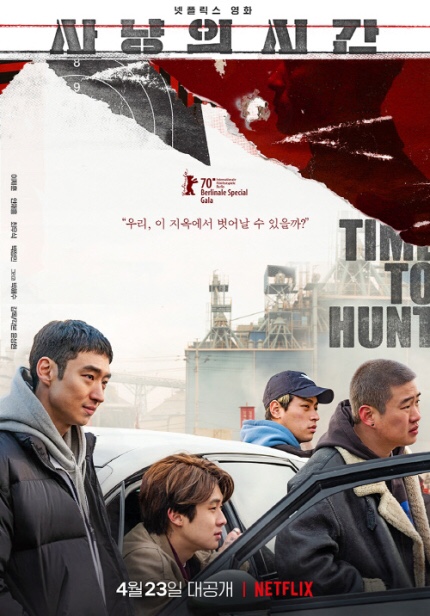  넷플릭스영화 개봉 사냥의시간 솔직후기(스포주의),손익분기점