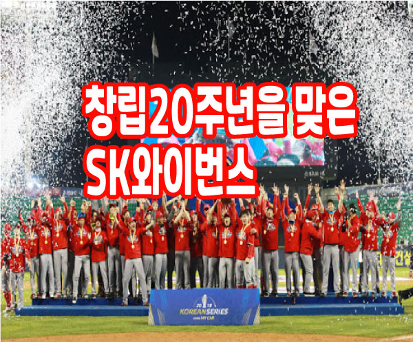  KBO야구 SK와이번스 새로운 로고와 용병선수들에대해 알아봐요