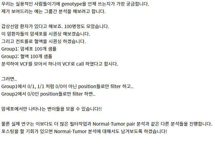  vcf file 이해하기 - REF, ALT, GT:AD