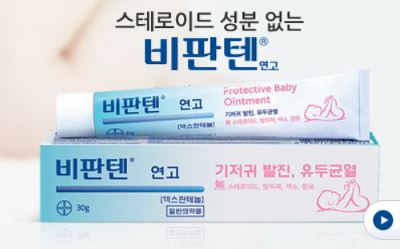 덱스판테놀 비판텐 분석 / 비판텐 연고 성분