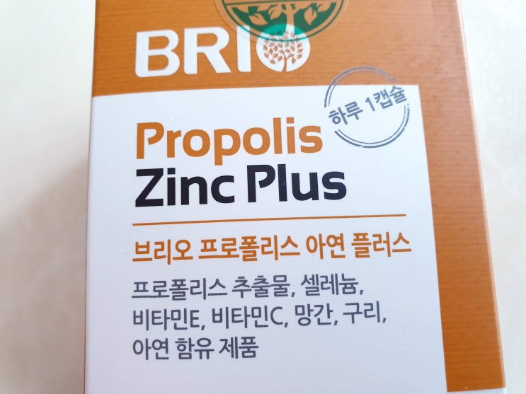  [브리오 프로폴리스 아연 플러스] 하루 한알로 건강해지자!