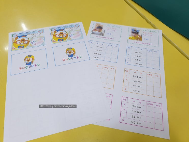 기본생활습관 기르기 - 칭찬통장만들기 꿈자람칭찬통장 기본생활습관 기르기 - 칭찬통장만들기 꿈자람칭찬통장