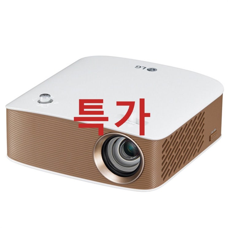LG전자 시네빔 빔프로젝터 PH130 특별한 혜택! LG전자 시네빔 빔프로젝터 PH130 특별한 혜택!