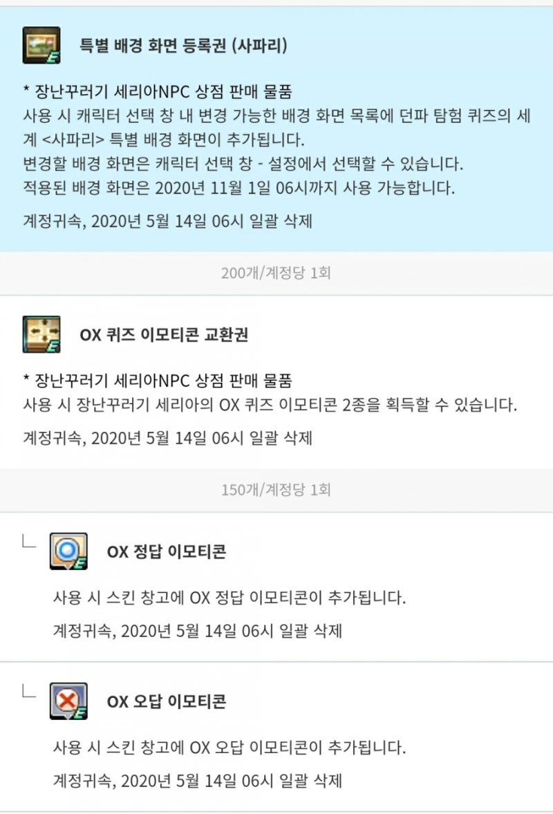 던파] 던전앤파이터 이벤트 던파 탐험 퀴즈의 세계 20.04.23 : 네이버 블로그