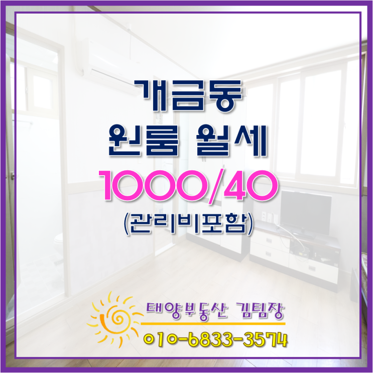  개금동원룸월세 강동(보증금조절가능)