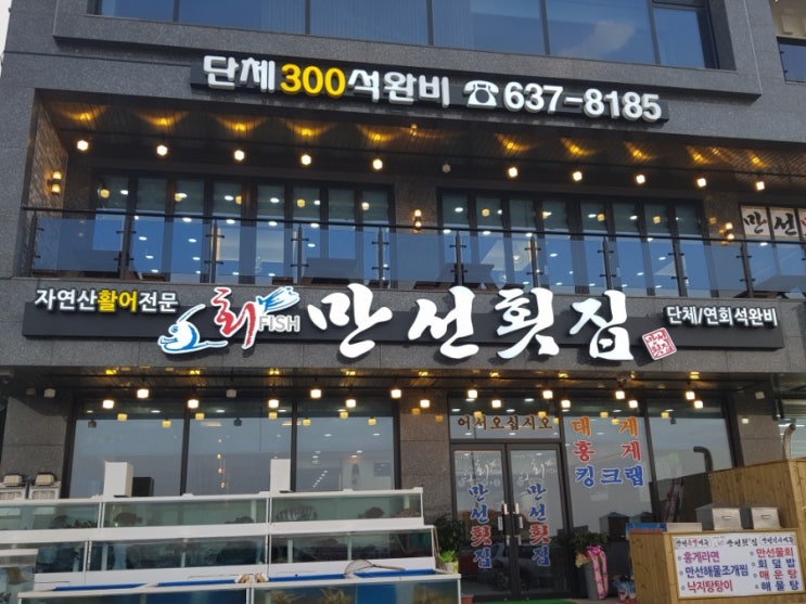  속초횟집 장사항 만선횟집 속초맛집