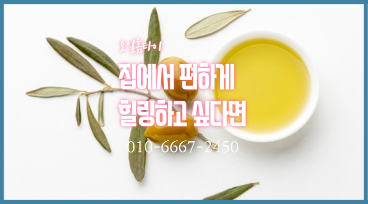  고덕동출장타이마사지로 쉬는날 힐링