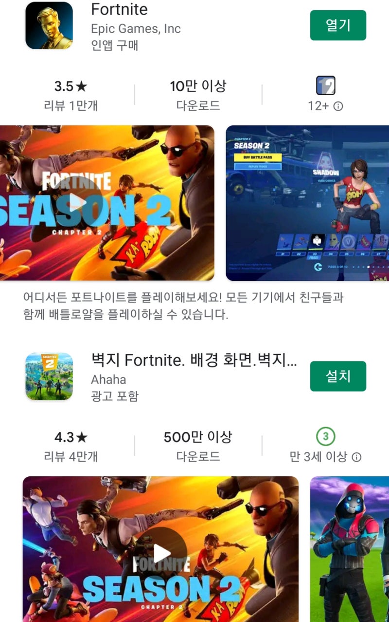 포트나이트 모바일 드디어 구글플레이 등록 포린이 탈출 가즈아 : 네이버 블로그