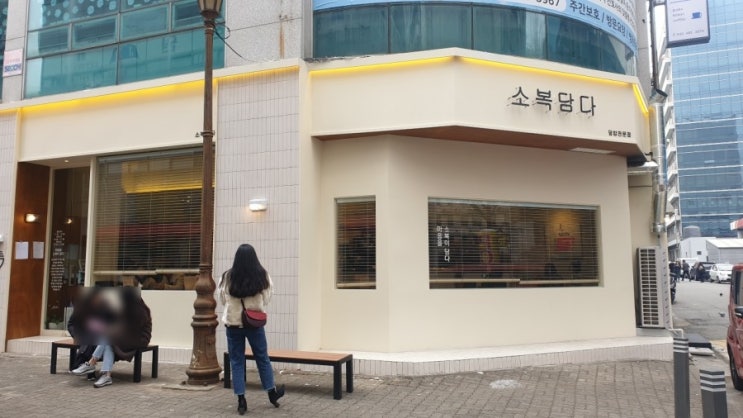 [대전맛집] 둔산동 대창덮밥 맛집 "소복담다"