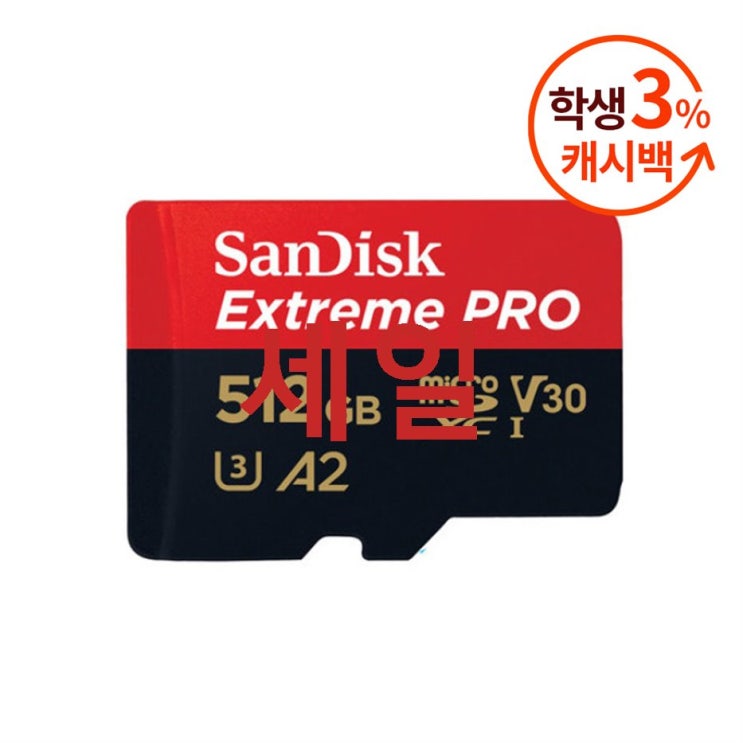 샌디스크 익스트림 프로 마이크로 SD 메모리카드 SDSQXCZ-512G 한번 써보시지 않겠습니까?!