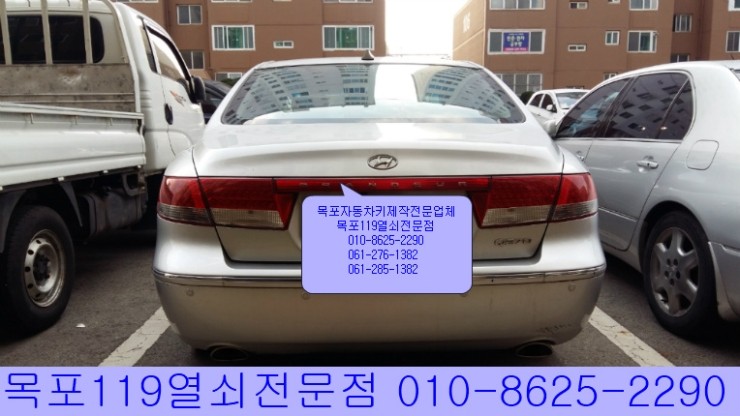  [목포자동차키][목포차키분실.제작.복사]-목포시 북항동 신안비치1차에서 08년식 그랜져TG 차열쇠만들기-목포열쇠119