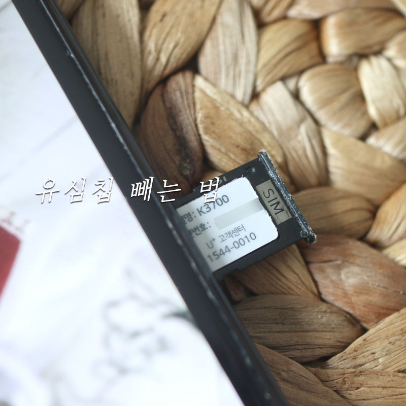 갤럭시 유심칩 빼는법 알아두세요! 긴급전화만 가능합니다/서비스지역이 아닙니다 해결방법